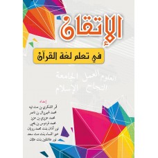 Al-Itqan fi Ta’alum Lughah Al-Quran (2013)