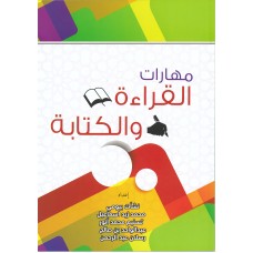 Muharah al-Qiraah wal-Kitabah (2019)