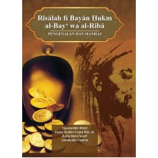 Risalah fi Bayan Hukm al-Bay’ wa al-Riba, Pengenalan dan Manhaj (2017)