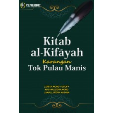 [eBook] Kitab al-Kifayah Karangan Tok Pulau Manis (2021)