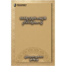 [eBook] Al-Qiraat al-Mutawatirah Wa as-Syazah Fi Mustadrik al-Hakam (2020)